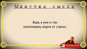 Минутка смеха Отборные одесские анекдоты 499_й выпуск