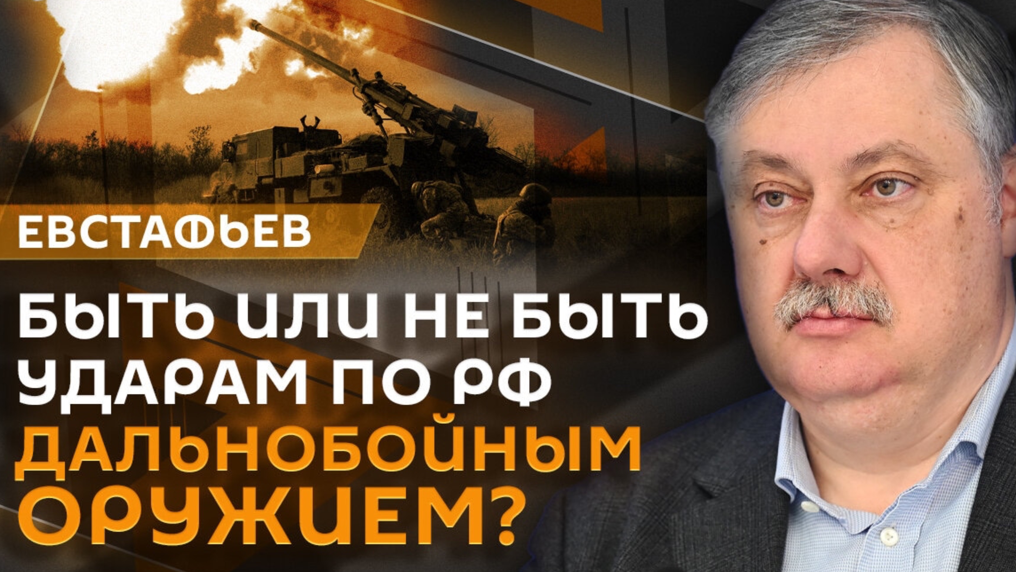 Дмитрий Евстафьев. Провалы ВСУ на фронте, угрозы Венгрии, удары по РФ