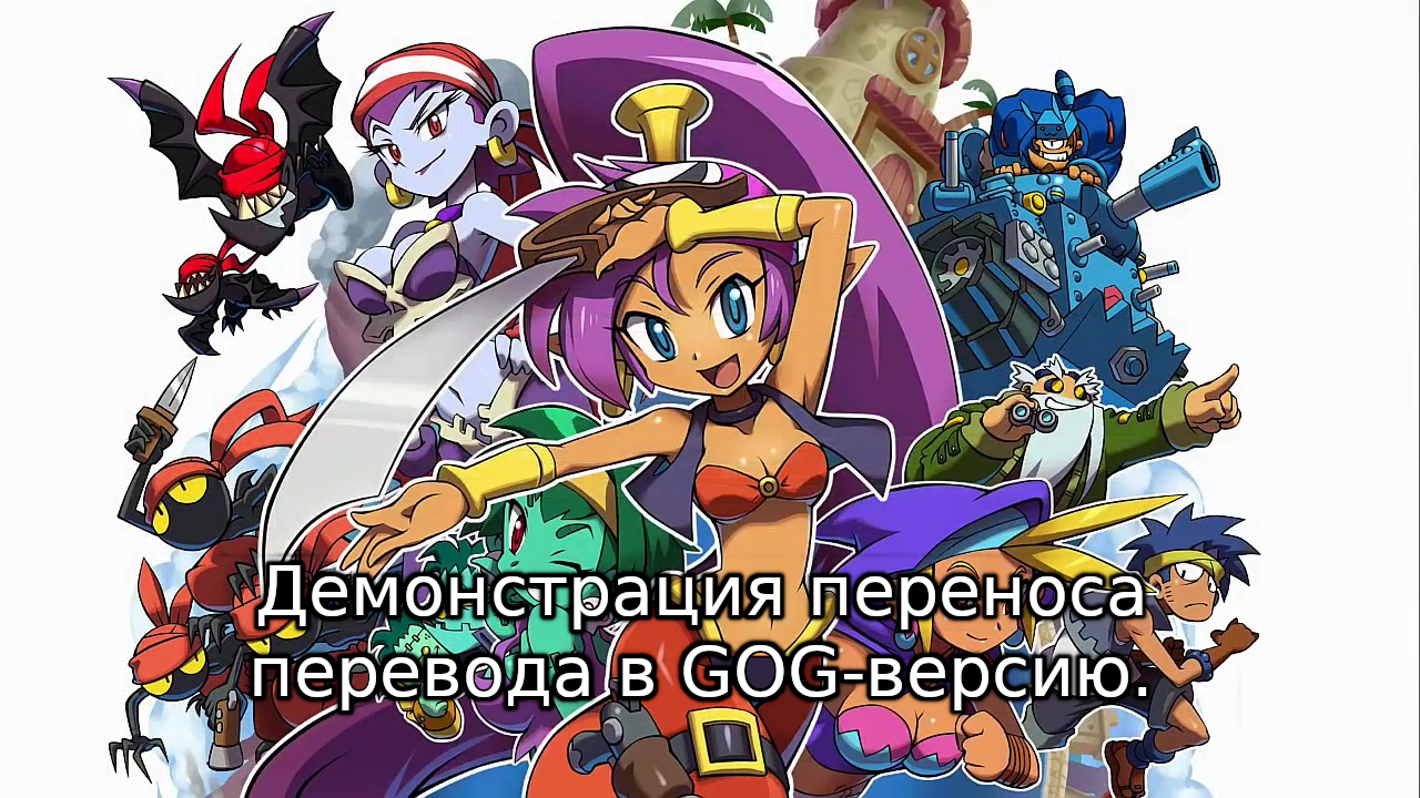 Демонстрация переноса перевода текста Shantae and the Pirate's Curse