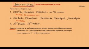 Интегралы 4. Когда применять метод интегрирования по частям _ (720p)
