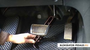 Механический блокиратор педалей (отзыв)