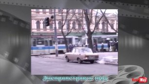 Днепропетровск 1995 год - кадры из Центра города