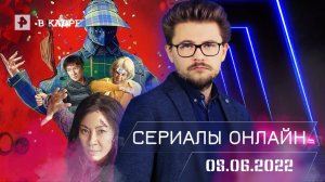 #[ВКадре]: Сериалы и фильмы онлайн \ Мисс Марвел, Всем встать, Прорваться в НБА, Все везде и сразу