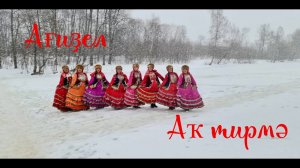 Ак тирма - Агидель