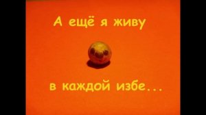 Я  - Колобок!