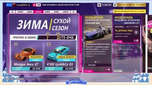 прохождение сезонных испытаний Forza Horizon 5