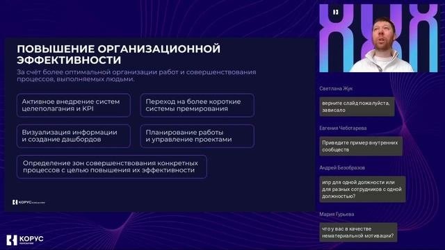 Вебинар «Гибкость и адаптивность в управлении персоналом»
