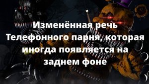 АБСОЛЮТНО ВСЕ ЗВУКИ ИЗ ИГРЫ Five Nights At Freddy's 4