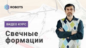 Свечные формации в трейдинге