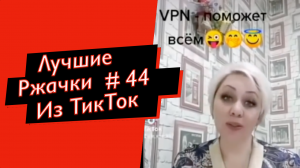 ПРИКОЛЫ ИЗ ТИК ТОК  10 МИНУТ ТИК ТОКА ТИК ТОК МЕМЫ РЖАЧКИ ИЗ ТИК ТОК ЛУЧШИЕ ПРИКОЛЫ 2022