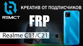FRP! Realme C11/C21 Креатив от подписчиков! Простой, бесплатный метод.