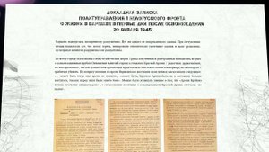 На сайте Министерства обороны опубликованы рассекр...документы об освобождении Польши от гитлеровцев