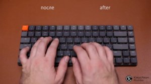 Смазка оптических свитчей: Keychron K3 Optical Red со смазкой и шумкой