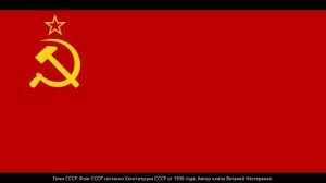 Гимн СССР  Флаг СССР согласно Конституции СССР от 1936 года  Автор клипа Виталий Нестеренко