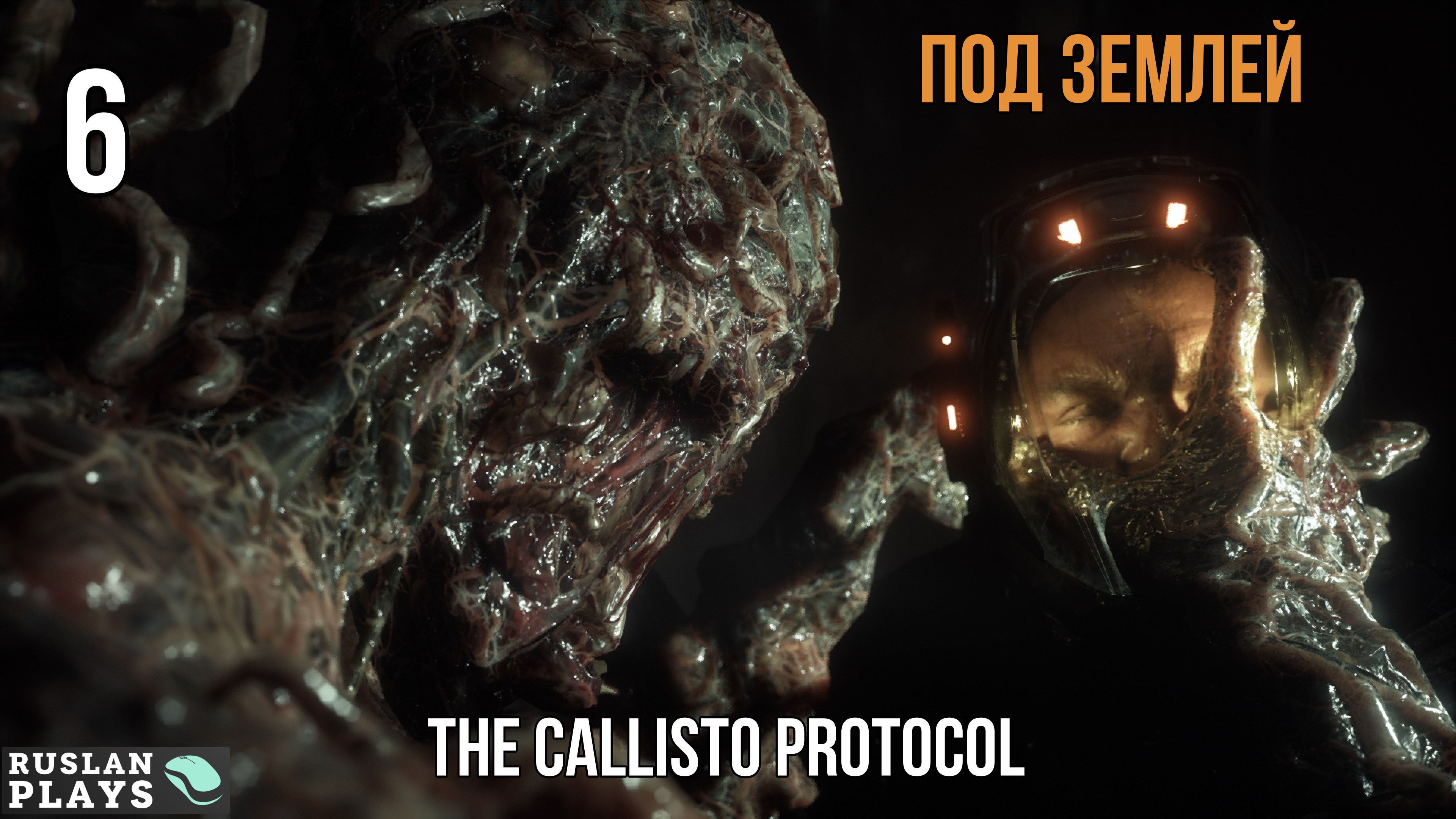 Прохождение The Callisto Protocol - Часть 6: Под землей