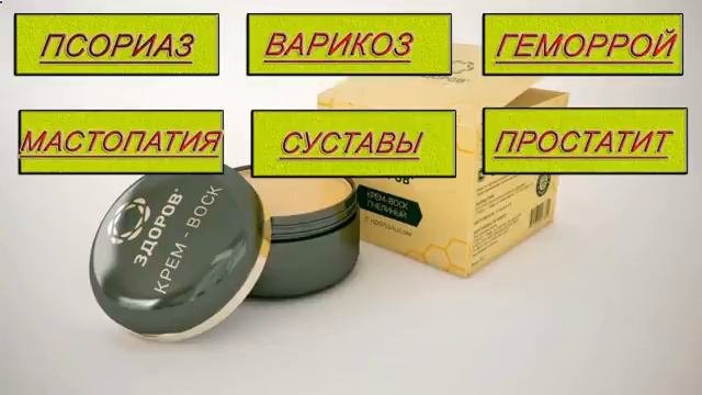 где купить в новосибирске Крем воск здоров - Очень хорошее средство ...
