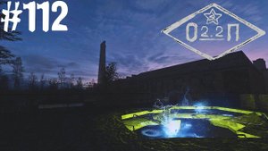 S.T.A.L.K.E.R. ОП 2.2 Cпасаем Искру #112.