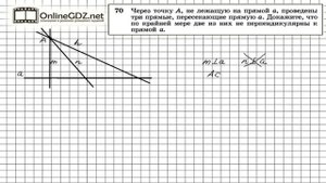 Задание № 70 — Геометрия 7 класс (Атанасян)