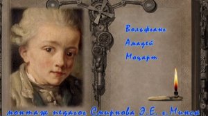 Детство В А Моцарта 1 часть The childhood of W.A. Mozar t монтаж педагог Смирнова Э Е г Минск