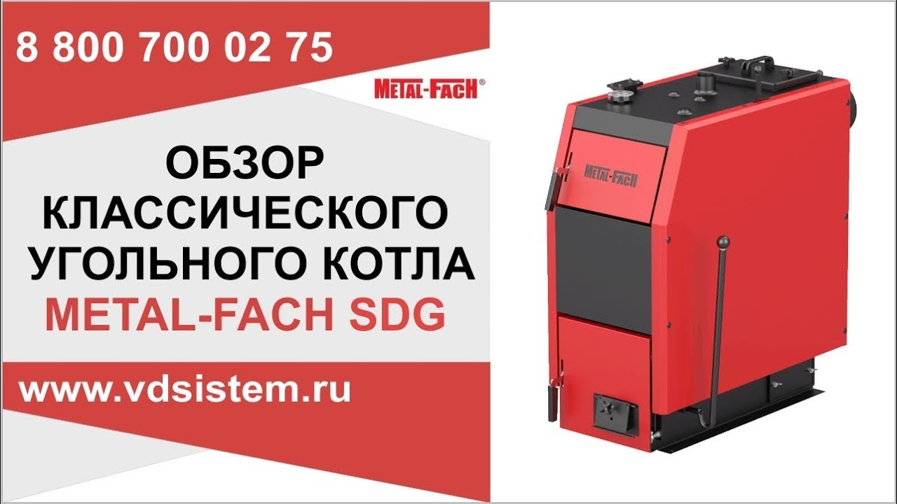 Котел метал. Отопительный твердотопливный котел Metal-fach Smart Mini 17 КВТ. Схема котлов Metal-fach. Котел угольный турецкий 300 кв. Датчик температуры для котла Metal-fach.