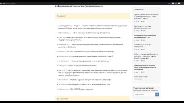 В карантине: БЕСПЛАТНО открылись СОТНИ ресурсов для обучения и развлечений смотреть онлайн