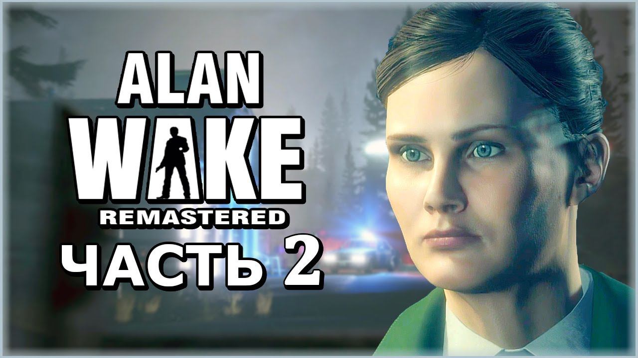 Alan Wake Remastered (Алан Вейк) ➤ Прохождение Часть 2 ➤ ДОБРАТЬСЯ ДО БЕНЗОКОЛОНКИ #AlanWake