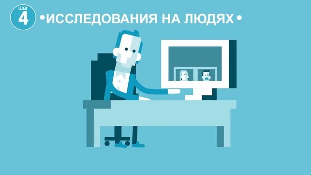 Как создаются новые препараты: восемь простых шагов смотреть онлайн
