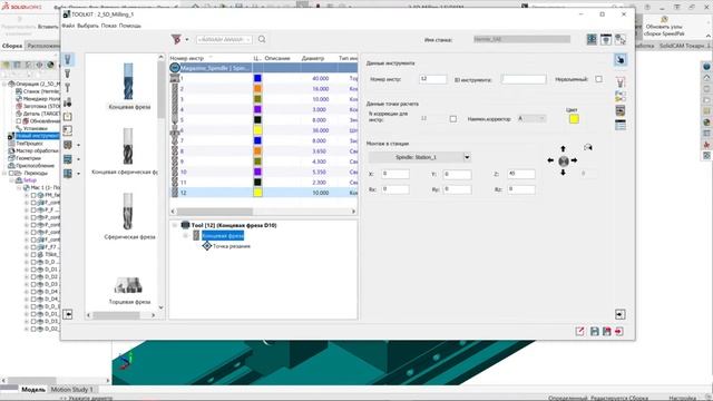 1 ▶ SolidCam ToolKit / Общая информация о добавлении инструментов смотреть онлайн