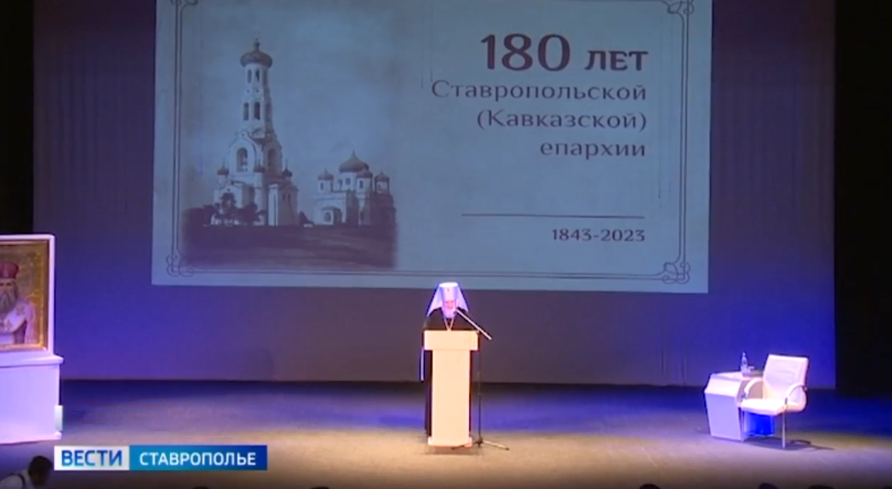 Ставропольская епархия отмечает великую дату