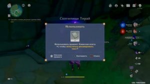 Genshin Impact_Каменные плиты, открытие святилища Тирай