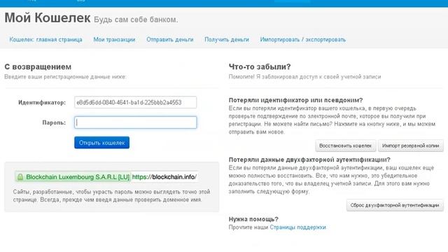 создаем биткоин кошелек на https://blockchain.info/ru/wallet