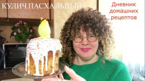 Кулич Пасхальный. Базовый.mp4