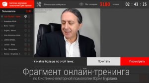  Я люблю жизнь и она отвечает взаимностью. Системно-векторная психология Юрия Бурлана