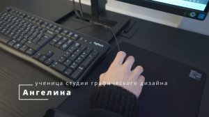 "Интервью с преподавателем студии графического дизайна"