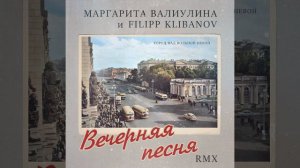 Вечерняя песня (Город над вольной Невой)