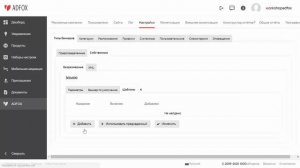 Шаг 1: Создание типа баннера и шаблонов в ADFOX