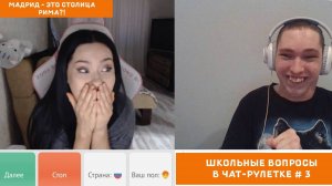 Ведущий получил вопрос. Школьные вопросы в Чат - рулетке. 3# #школа,#чатрулетка, #викторина