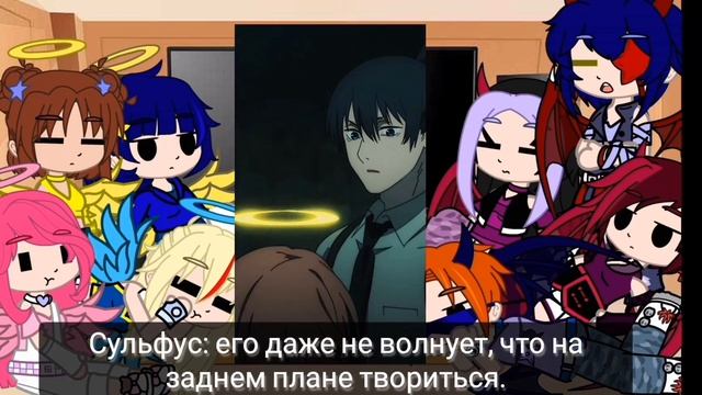 Реакция "друзей ангелов" на "демон ангела" (аниме: человек бензопила) :)