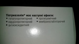 Тиотриазолин