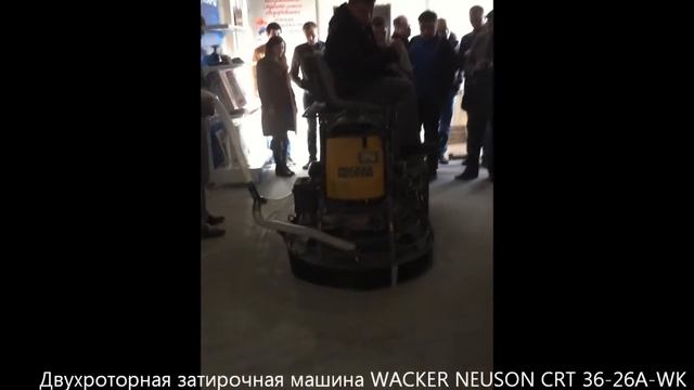 Затирочная машина WACKER CRT 36 26A WK + промышленный пылесос + адаптер для полировки бетонного пол смотреть онлайн