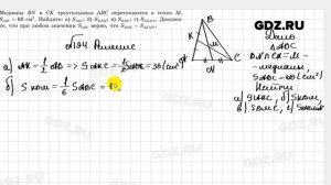 № 194 - Геометрия 8 класс Казаков