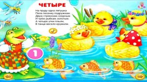 УЧИМ ЦИФРЫ от 1 до 5 / Счёт для малышей