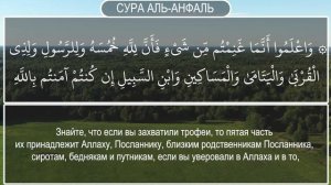 Слушать Коран Для Успокоения Души На Русском Языке. сура аль-анфаль @Русский Коран