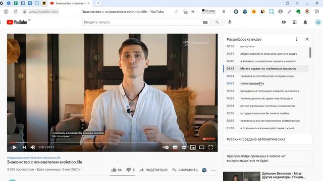 Транскрибация текста благодаря Ютуб