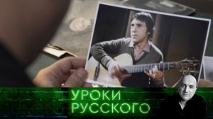 Урок №9: К 80-летию со дня рождения Владимира Высоцкого