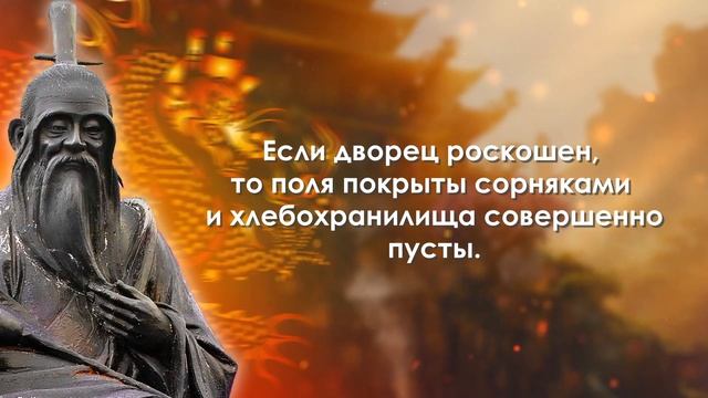 Лао-Цзы | Цитаты великих людей Дао дэ цзин | Даосизм и цитаты Лао Цзы смотреть онлайн