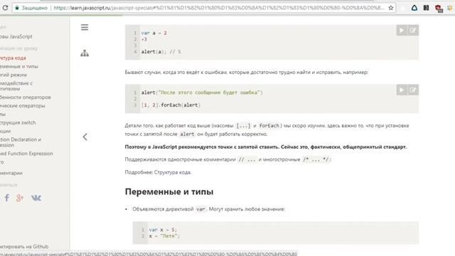 Основы JavaScript. Выборочное повторение / The basics of Javascript: selective repetition