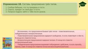 Упражнение 18. Русский язык, 2 класс, 1 часть, страница 17