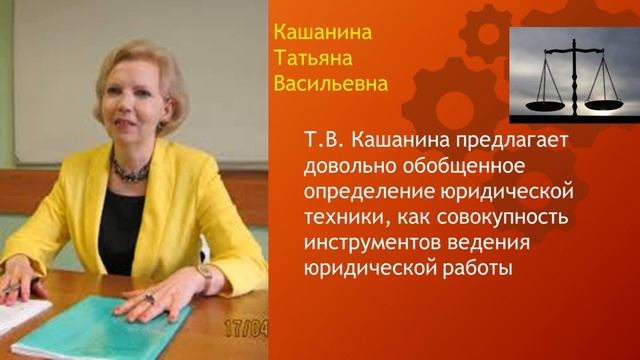 Юридическая техника  Подходы к понятию