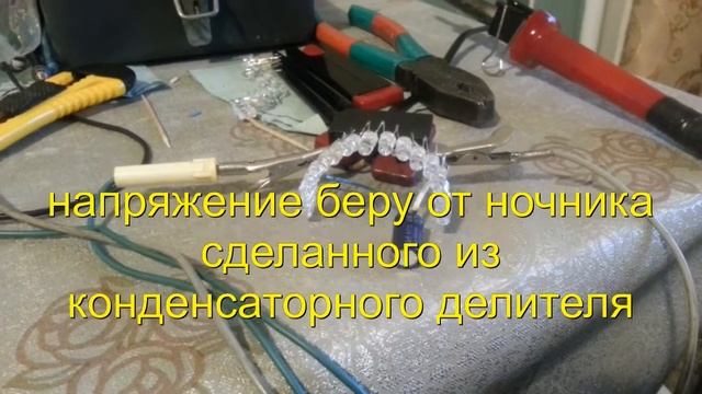 Запуск от 220 вольт светодиодной подсветки матрицы ноутбука смотреть онлайн